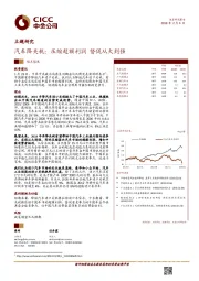 主题研究：汽车降关税：压缩超额利润 督促从大到强