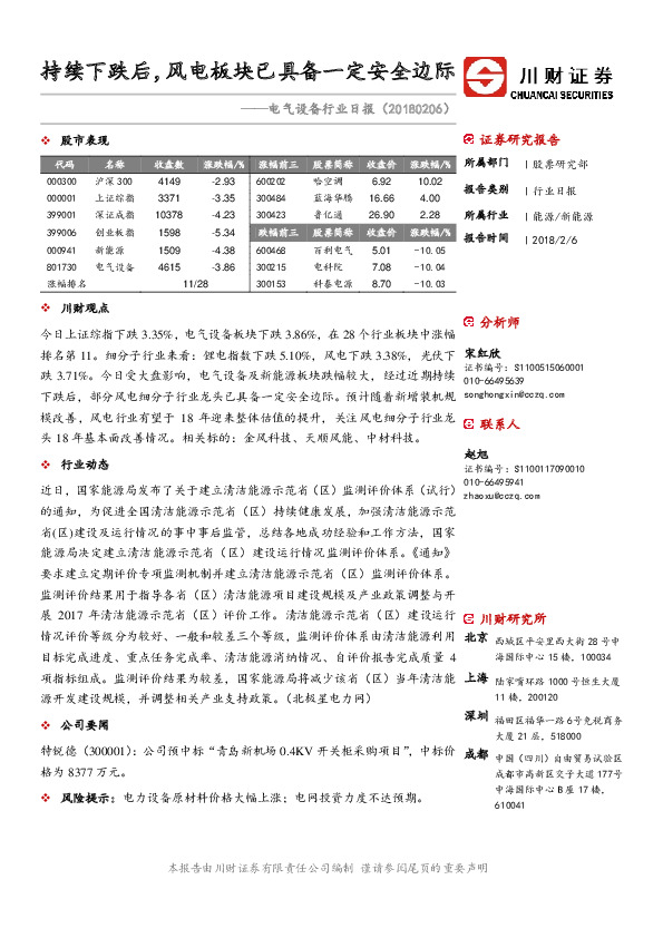电气设备行业日报：持续下跌后，风电板块已具备一定安全边际