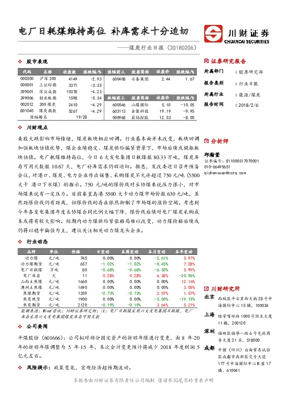 煤炭行业日报：电厂日耗煤维持高位 补库需求十分迫切