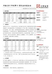 建筑建材行业日报：河南2017年关停11家无证水泥企业