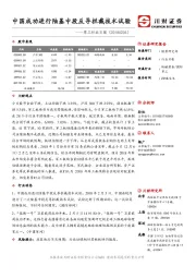 军工行业日报：中国成功进行陆基中段反导拦截技术试验