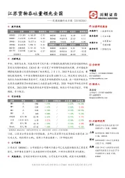 交通运输行业日报：江苏货物吞吐量领先全国