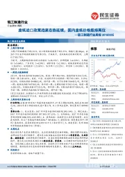 轻工制造行业周报：废纸进口政策趋紧态势延续，国内废纸价格维持高位