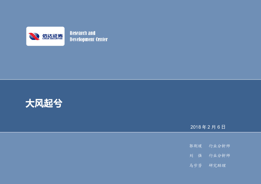 风电行业专题报告：大风起兮