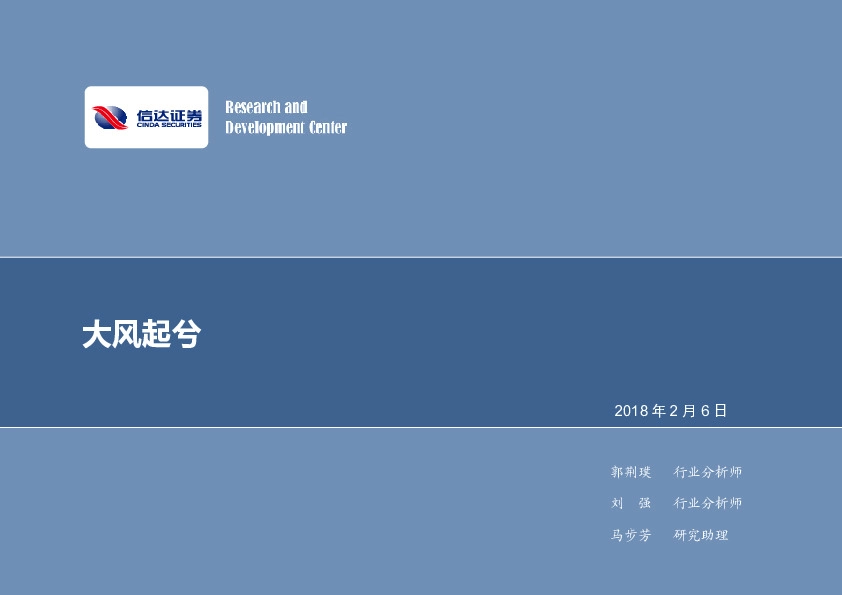 风电行业专题报告：大风起兮