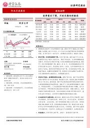 建筑材料行业月度报告：淡季需求下滑，不改长期向好格局