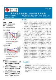 文化传媒行业周报：奥飞娱乐业绩变脸，业务扩张未及预期