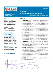 IT行业周报：凛冬到来，虚拟货币领域再度经历强势监管