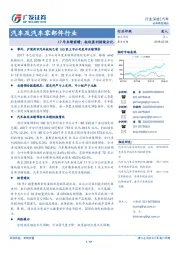 汽车及汽车零部件行业：17年业绩前瞻：板块盈利持续分化