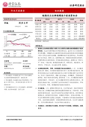 纺织服装行业月度报告：短期关注品牌端精选个股投资机会