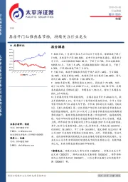 传媒行业周报：票房开门红催热春节档，持续关注行业龙