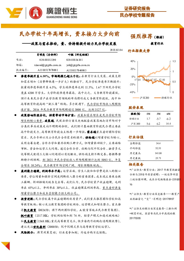 民办学校专题报告：民办学校十年高增长，资本接力大步向前-政策与需求推动，量、价持续提升助力民办学校发展