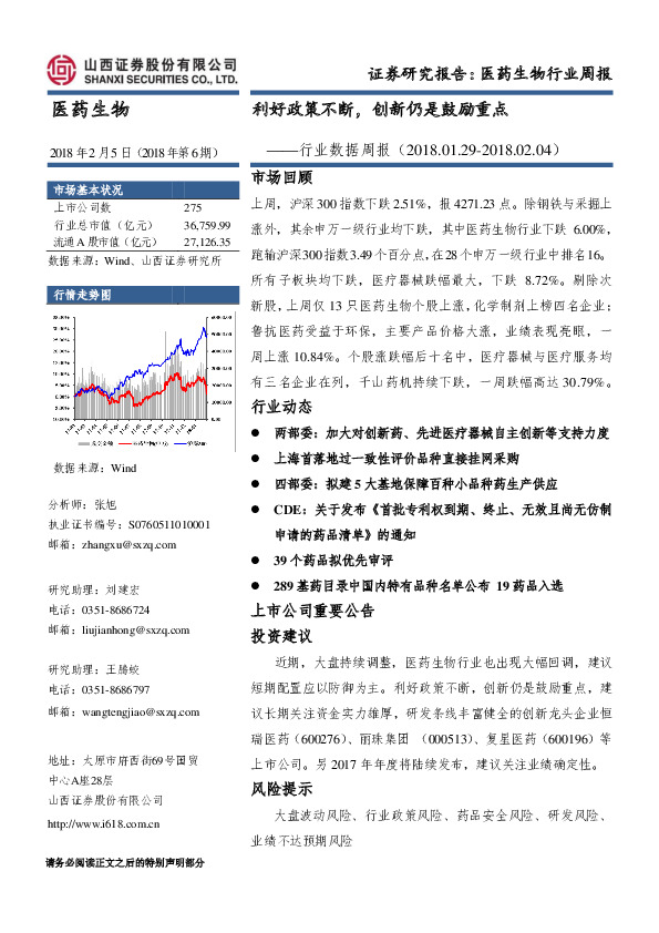 医药生物行业数据周报：利好政策不断，创新仍是鼓励重点