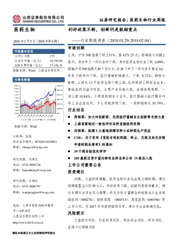 医药生物行业数据周报：利好政策不断，创新仍是鼓励重点
