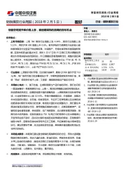 钢铁煤炭行业周报：估值空间提升和价格上涨，重视钢煤标的回调的搭车机会