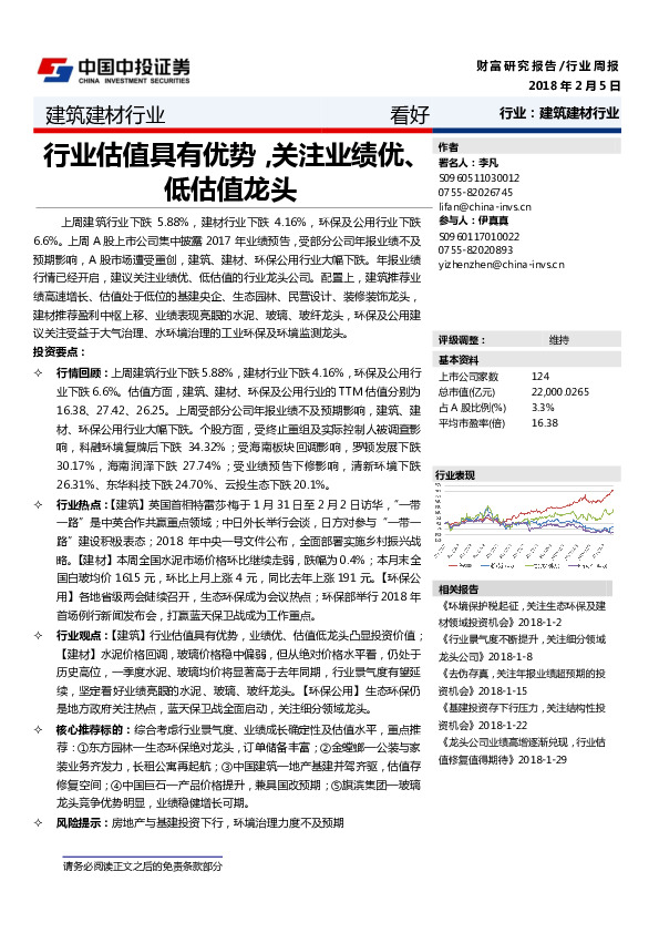 建筑建材行业：行业估值具有优势，关注业绩优、低估值龙头