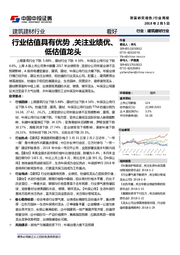 建筑建材行业：行业估值具有优势，关注业绩优、低估值龙头