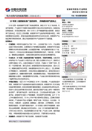 电力设备与新能源周报：18年第1批新能车推广目录发布，风电板块景气度向上