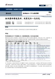 旅游板块17年业绩前瞻:板块整体增速良好,优质龙头一马当先