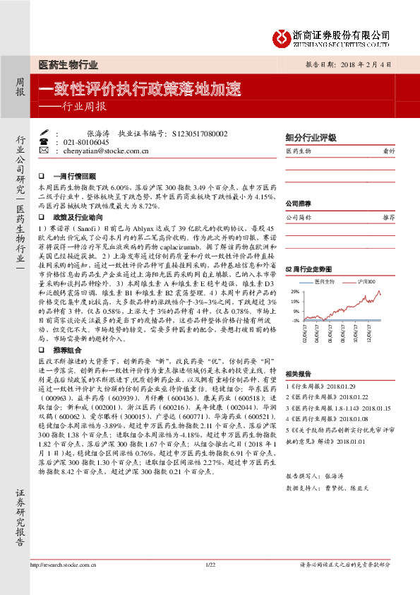 医药生物行业周报：一致性评价执行政策落地加速