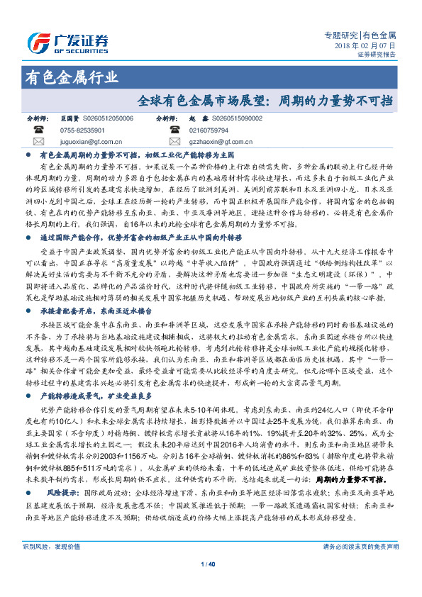 有色金属行业：全球有色金属市场展望：周期的力量势不可挡