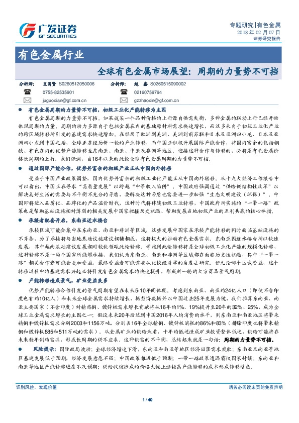 有色金属行业：全球有色金属市场展望：周期的力量势不可挡