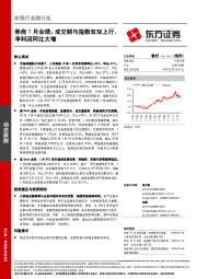 券商1月业绩：成交额与指数双双上行，净利润同比大增