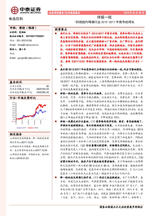 终极一战：回顾国内啤酒行业2012-2017年竞争的得失