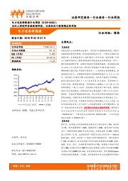 电力设备新能源行业周报：光伏上游材料价格跌幅明显，注意相关个股预期反转风险