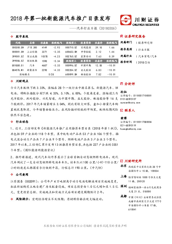 汽车行业日报：2018年第一批新能源汽车推广目录发布