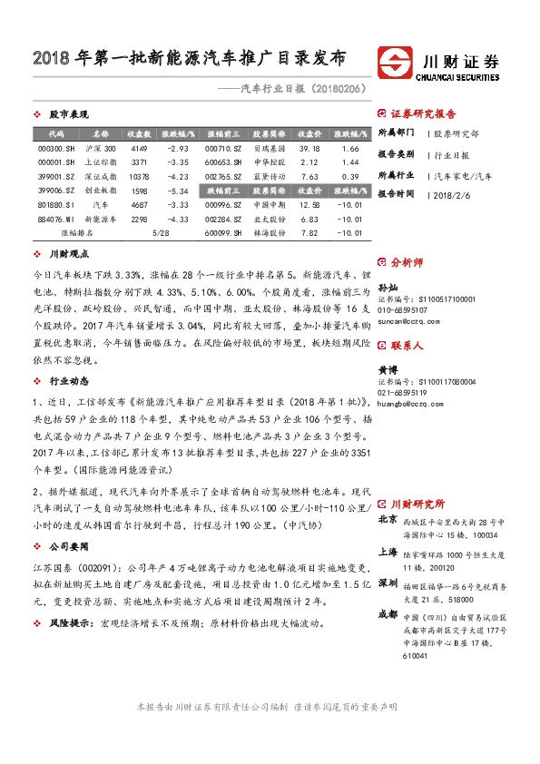汽车行业日报：2018年第一批新能源汽车推广目录发布