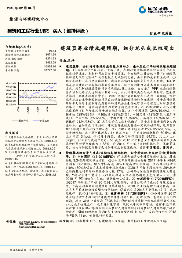建筑和工程行业研究周报：建筑蓝筹业绩或超预期，细分龙头成长性突出