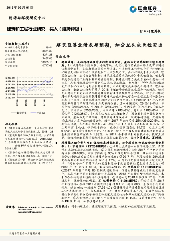 建筑和工程行业研究周报：建筑蓝筹业绩或超预期，细分龙头成长性突出