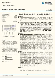 基础化工行业研究周报：原油产量与钻机数提升，有机硅价差持续扩大