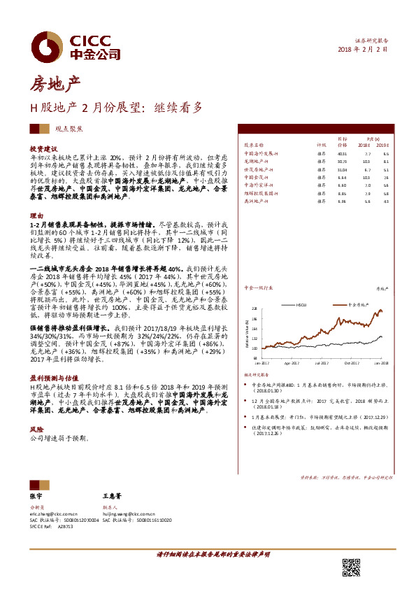 房地产：H股地产2月份展望：继续看多