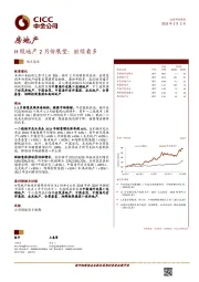 房地产：H股地产2月份展望：继续看多