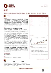 银行：反转的基本面VS超调的市场#5：情绪过分悲观，提示投资机会