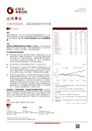 公用事业：火电利空出尽，高股息提供防守价值