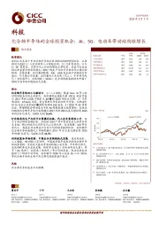 化合物半导体的全球投资机会：AI、5G、电动车带动结构性增长