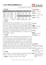 电力环保行业日报：山西江苏联合组建能源公司