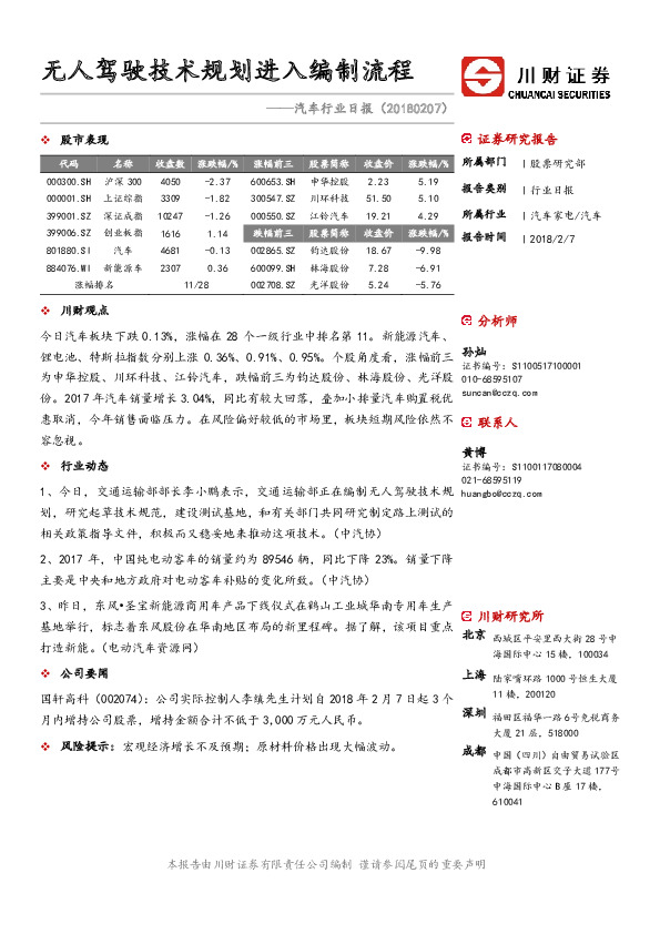 汽车行业日报：无人驾驶技术规划进入编制流程