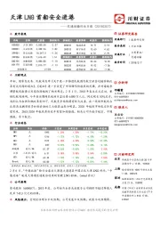 交通运输行业日报：天津LNG首船安全进港