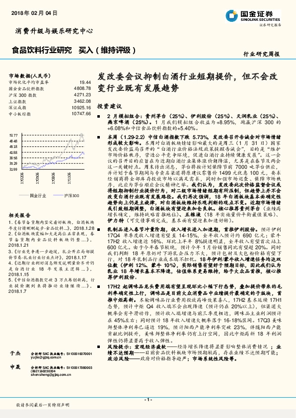 食品饮料行业研究：发改委会议抑制白酒行业短期提价，但不会改变行业既有发展趋势