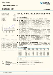 非金属类建材行业研究周报：低库存，高盈利，重点布局建材板块春季行情