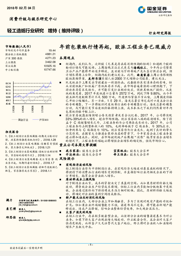 轻工造纸行业研究：年前包装纸行情再起，欧派工程业务已现威力