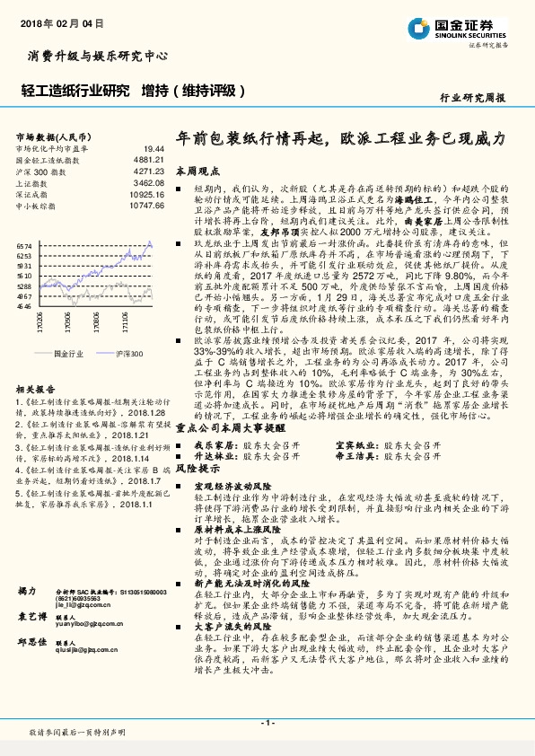 轻工造纸行业研究：年前包装纸行情再起，欧派工程业务已现威力