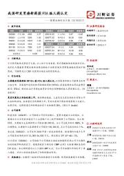 医药生物行业日报：我国研发胃癌新药获FDA孤儿药认定