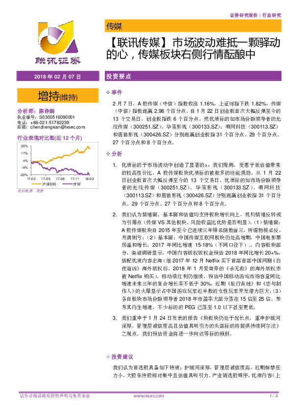 【联讯传媒】市场波动难抵一颗驿动的心，传媒板块右侧行情酝酿中
