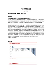 中泰钢铁每日速递