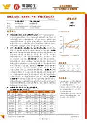 2017年传媒行业业绩前瞻：板块成长分化，推荐游戏、内容、营销内生稳定龙头